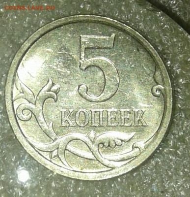 (2) Очень редкая 5 коп 2007 м шт.5.11В+ остальные разновиды - 20210213_001526-1