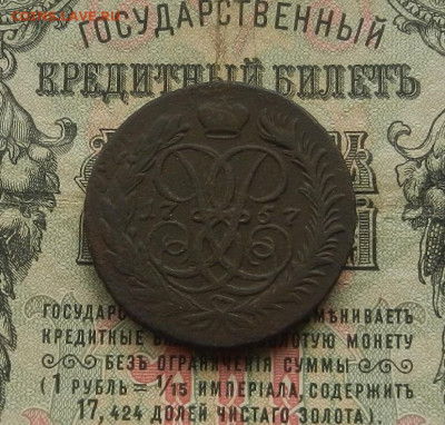 2 коп. 1757 г. до 16.02 в 22.00 - DSCN1267.JPG