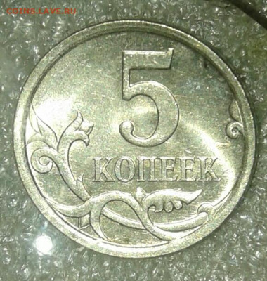 (2) Очень редкая 5 коп 2007 м шт.5.11В+ остальные разновиды - 20210213_001454-1