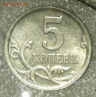 (2) Очень редкая 5 коп 2007 м шт.5.11В+ остальные разновиды - 20210213_001426-1