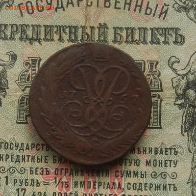 2 коп. 1757 г. Гурт надпись. до 16.02 в 22.00 - DSCN1239.JPG