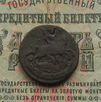 1 коп. 1790 г. ЕМ  до 16.02 в 22.00 - DSCN1367.JPG