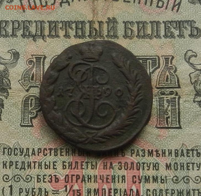 1 коп. 1790 г. ЕМ  до 16.02 в 22.00 - DSCN1363.JPG