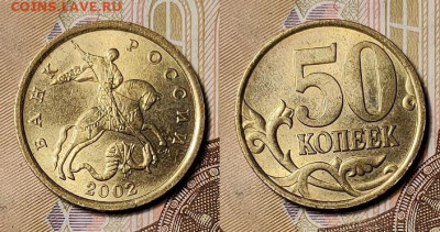 50 к 2002 СП ОТЛ.ЯРК.ШТ.БЛЕСК 6 шт. 13.02.2021 22:00 - 020