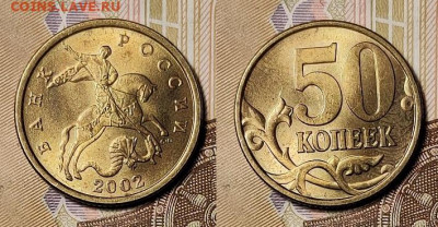 50 к 2002 СП ОТЛ.ЯРК.ШТ.БЛЕСК 6 шт. 13.02.2021 22:00 - 012