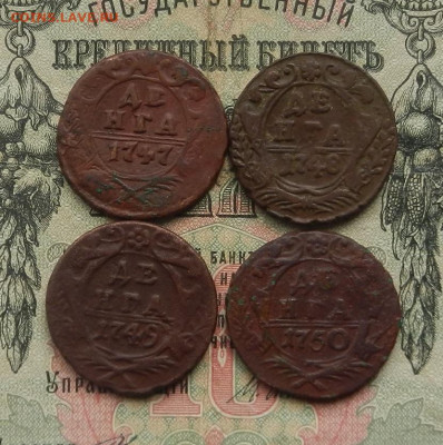 Денга 1747. 48. 49. 50 г.  до 16.02 в 22.00 - DSCN1386.JPG