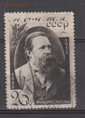 СССР 1935 Ф Энгельс  1м  20к до 18 02 - 67в