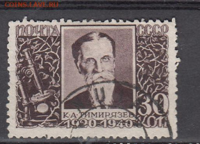 СССР 1940 Тимирязев 1м 30к до 18 02 - 138а