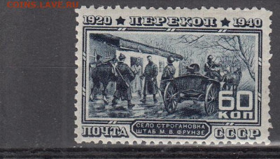 СССР 1940 Перекоп 1м * 60к до 18 02 - 141