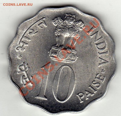 ИНДИЯ 10 ПАЙСА 1977 ФАО ДО 10.10.11 В 22.00МСК (506) - img352