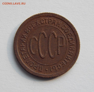 Хорошие Полкопейки 1925 года - DSCN5791.JPG