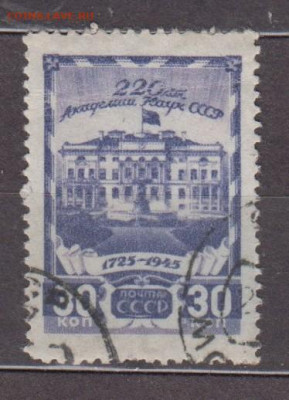 СССР 1945 академия наук  1м до 18 02 - 172