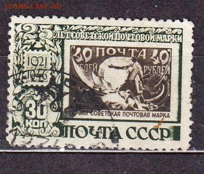 СССР 1946 25 лет сов марке 1м до 18 02 - 186