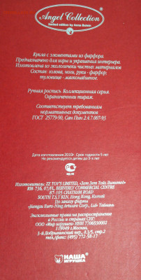коллекционная фарфоровая кукли Angel Collection - SAM_8885.JPG