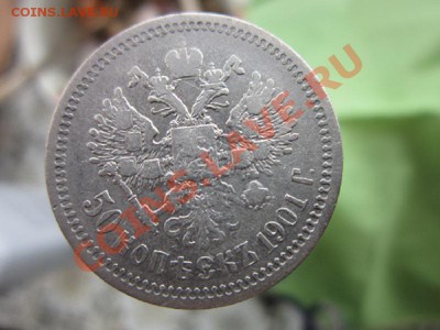 50 к-1901 ар - IMG_3483.JPG