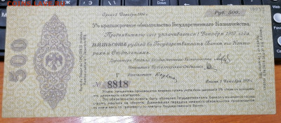 Редкие 500 рублей. Колчак. Декабрь 1918. до 17.02.21 22.00 - IMG_20210212_144536