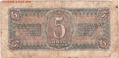 5 рублей 1938 г. до 19.02.21 г. в 23.00 - 002