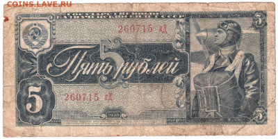 5 рублей 1938 г. до 19.02.21 г. в 23.00 - 007