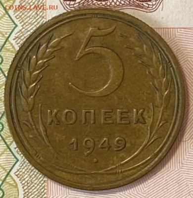 5 копеек 1940 и 1949 Отличные ВИДЕО  до 16.02.21 в 22.00 МСК - IMG_0693
