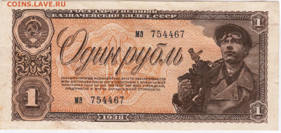 1 рубль 1938 г. до 19.02.21 г. в 23.00 - 008
