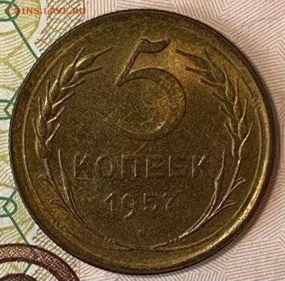 5 копеек 1957 UNC ВИДЕО  до 16.02.21 в 22.00 МСК - IMG_0695