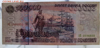 500 000 рублей 1995 серия АВ с рубля до 19.02.2021 22:00 МСК - 20210213_100324