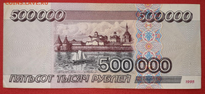 500 000 рублей 1995 серия АВ с рубля до 19.02.2021 22:00 МСК - 20210213_095956