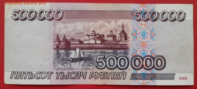 500 000 рублей 1995 серия АВ с рубля до 19.02.2021 22:00 МСК - 20210213_095951