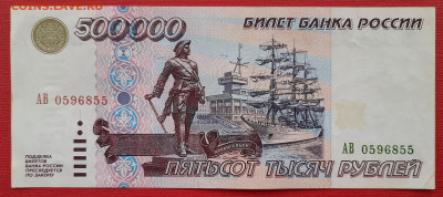 500 000 рублей 1995 серия АВ с рубля до 19.02.2021 22:00 МСК - 20210213_095936