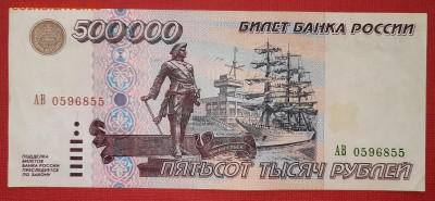 500 000 рублей 1995 серия АВ с рубля до 19.02.2021 22:00 МСК - 20210213_095928