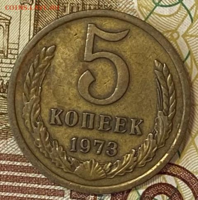5 копеек 1973 (3 шт.) ВИДЕО  до 16.02.21 в 22.00 МСК - IMG_0701