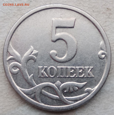 5 коп 2005г М все разновидности Шт.(Б1,Б2,Б3,Б4) до 16.02.21 - 2
