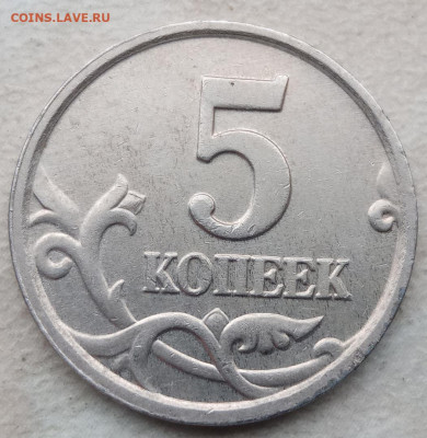 5 коп 2005г М все разновидности Шт.(Б1,Б2,Б3,Б4) до 16.02.21 - 14