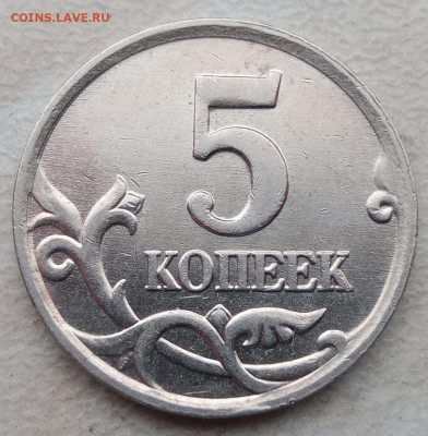 5 коп 2005г М все разновидности Шт.(Б1,Б2,Б3,Б4) до 16.02.21 - 10