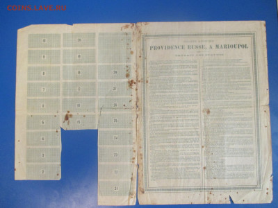 Акция .Франция. 1897 года. - IMG_9903.JPG