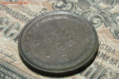 2 копейки 1866. До 15.02.21 - 9