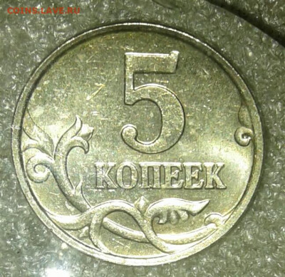 Редкие и нечастые 5 коп (10шт) без повтора до 15.02.21 - 20210213_025141-1