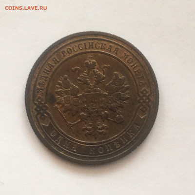 1 копейка 1903 год - image-13-02-21-10-53
