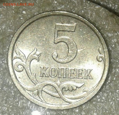Редкие и нечастые 5 коп (10шт) без повтора до 15.02.21 - 20210213_024704-1-1
