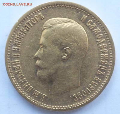 10 рублей 1899 года АГ  до 15.02.21г. в 22:00мск - DSCF1885.JPG