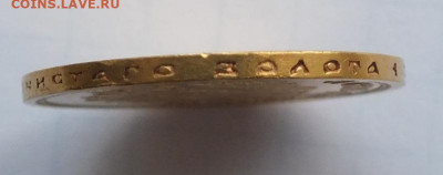 10 рублей 1899 года АГ  до 15.02.21г. в 22:00мск - DSCF1886.JPG