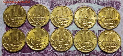 Монеты 10 копеек латунные от XF в блеске - DSCN0065 (2).JPG