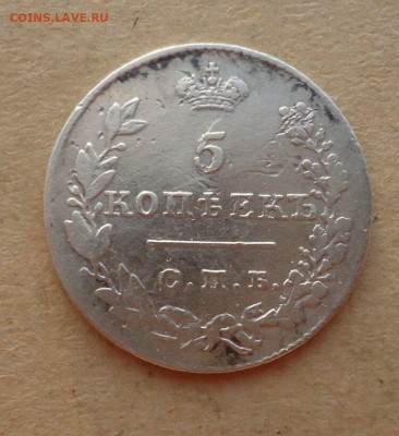 5 копеек 1827 года СПБ Н.Г Масон  до 15.02.2021 до 22-00 МСК - IMG_20210213_114650