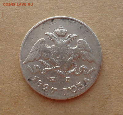 5 копеек 1827 года СПБ Н.Г Масон  до 15.02.2021 до 22-00 МСК - IMG_20210213_114723
