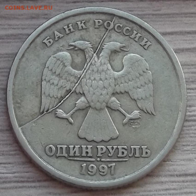1 рубль 1997 (нечастый жирный раскол) до 15 февраля в 22.00 - red3255099.JPG