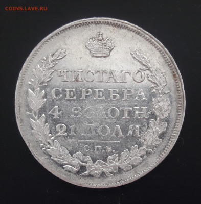 1 рубль 1817 UNC-aUNC - 4