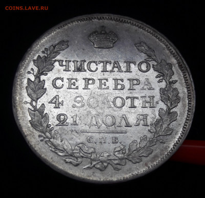 1 рубль 1817 UNC-aUNC - 6