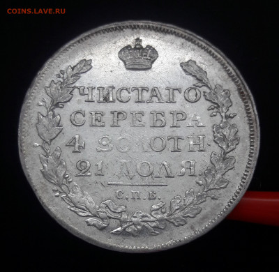 1 рубль 1817 UNC-aUNC - 7