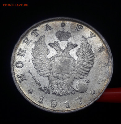 1 рубль 1817 UNC-aUNC - 11