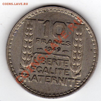 ФРАНЦИЯ 10 ФРАНКОВ 1949 ДО 10.10.11 В 22.00МСК (545) - img380